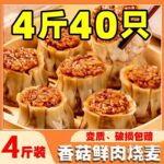 懒人香菇纸皮烧麦早餐半成品糯米烧卖加热早餐即食冷冻批发商用