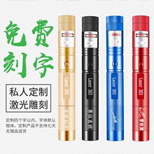 303激光手电筒户外大功率绿光红光满天星激光笔沙盘售楼手电照明