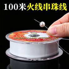 林100米火线小米珠串珠专用线无弹力耐磨diy珍珠手链手串珠宝线