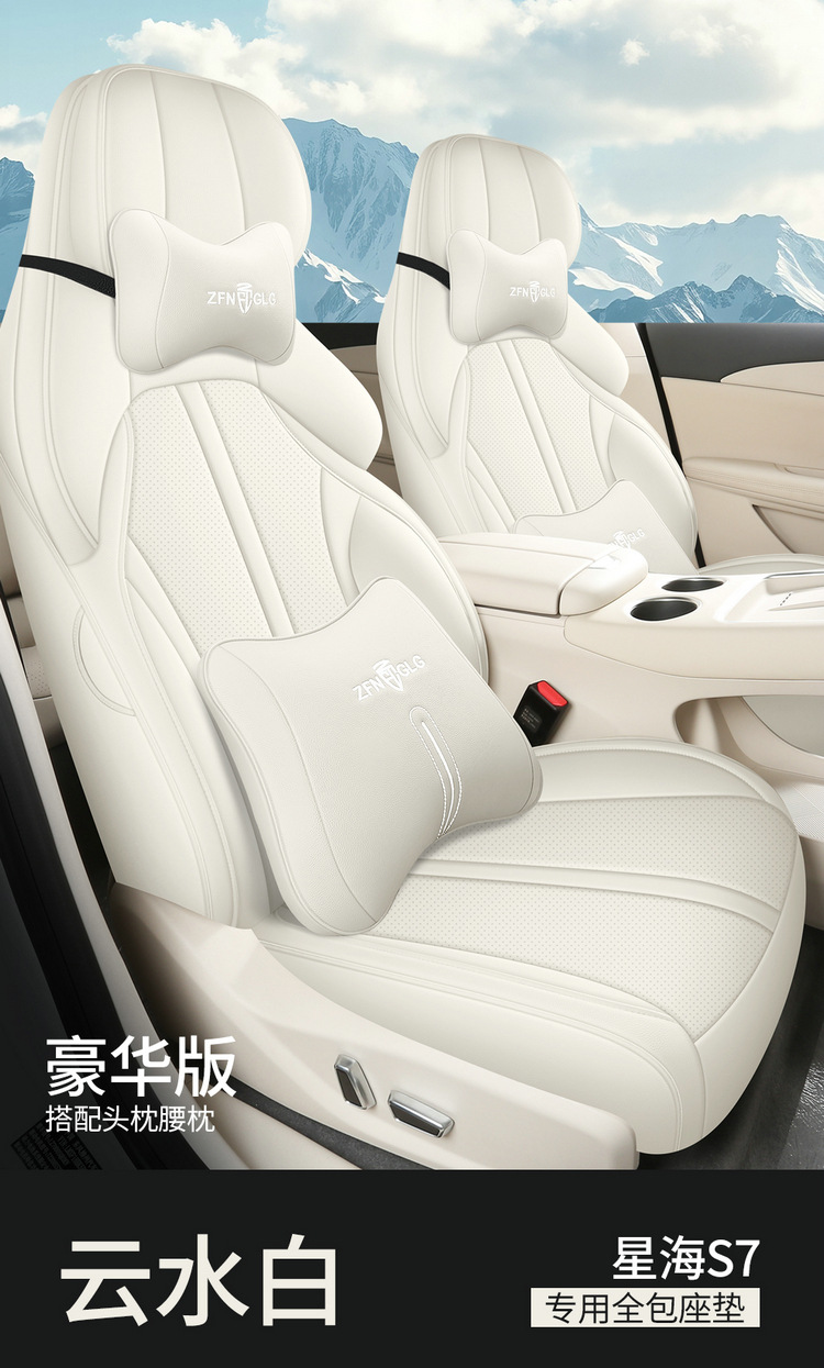 2024 Dongfeng Fengxing Sea S7 Special Car Seat Cover Pleasant Edition Luxury Edition Light Four Seasons All-inclusive Cushion