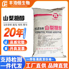 厂家销售批发 天力山梨糖醇 食品级甜味剂 瑞雪山梨糖醇/山梨醇