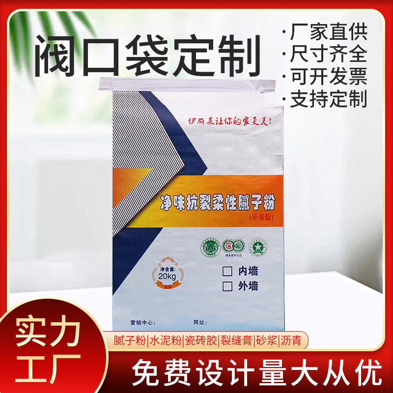 阀口袋蛇皮袋 彩印阀口袋水泥包装袋 腻子粉包装袋编织袋厂家直供