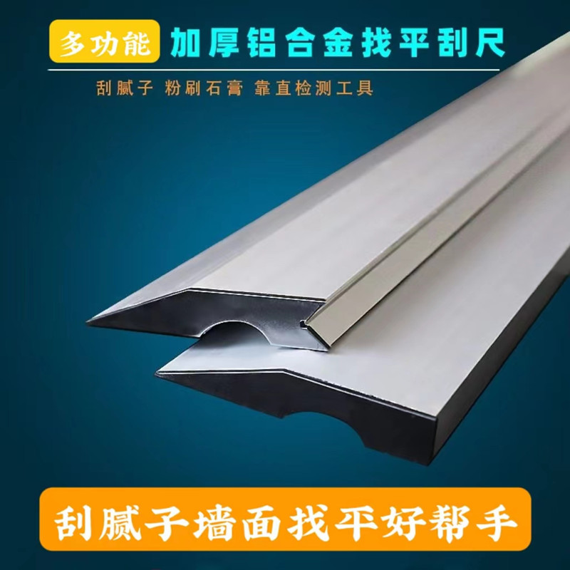 厂家凹槽铝合金加厚水平刮尺工具墙面找平靠尺1m1.2m1.5m1.8m2m