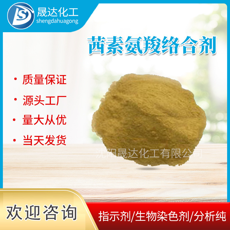 茜素氨羧络合剂   茜素络合指示剂  分析纯AR