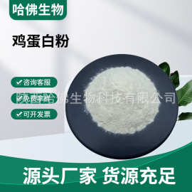 鸡蛋白粉 鸡蛋清粉 鸡蛋白蛋白78% 食品级鸡蛋清蛋白 卵清蛋白粉