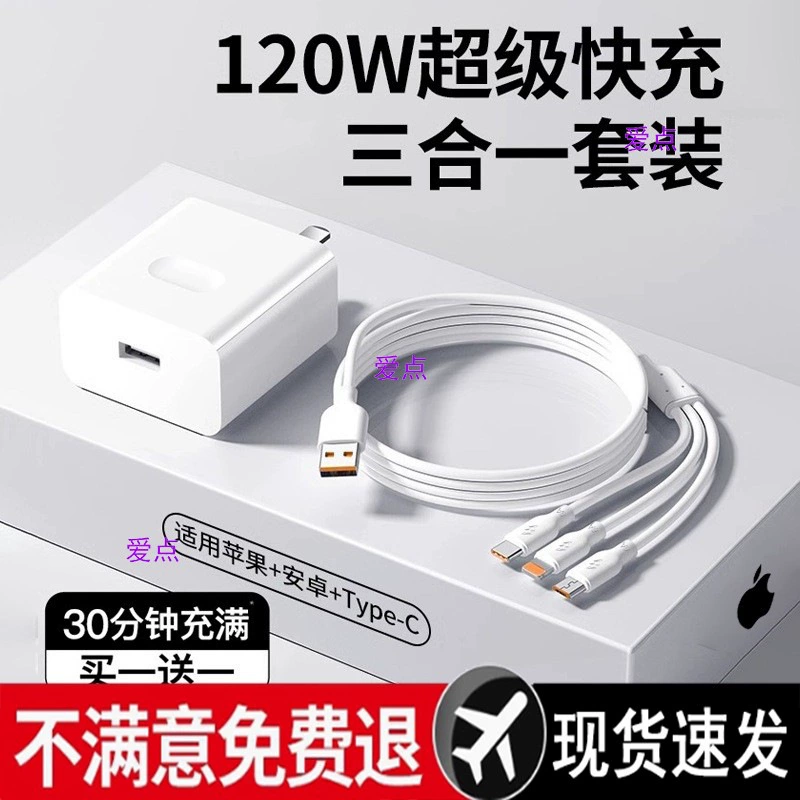 Зарядное устройство, кабель для передачи данных «три в одном», 120, сверхбыстрая зарядная головка, универсальный зарядный кабель «один-три»