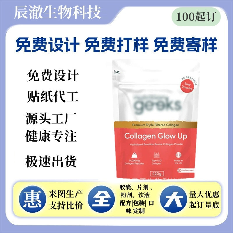 Cross-Border Hot-Selling Product: Collagen Glow up Protein Powder, Direct Wholesale from the Source Factory Cross-Border Hot-Selling Product: Collagen Glow up Protein Powder, Direct Wholesale from the Source Factory