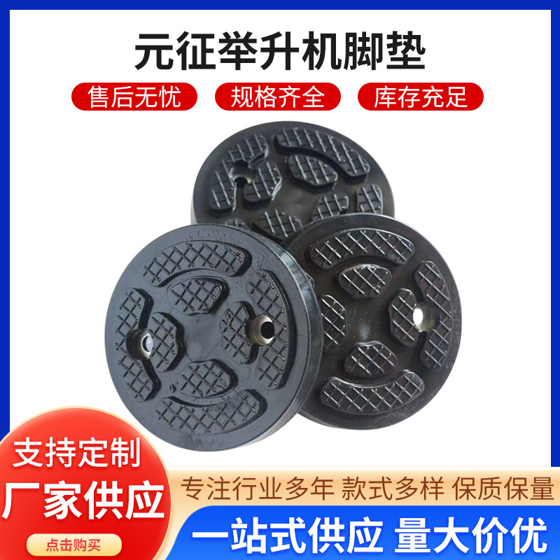 汽车升降机圆橡胶垫 两柱举升机胶垫配件 双柱举升机托车脚垫配件
