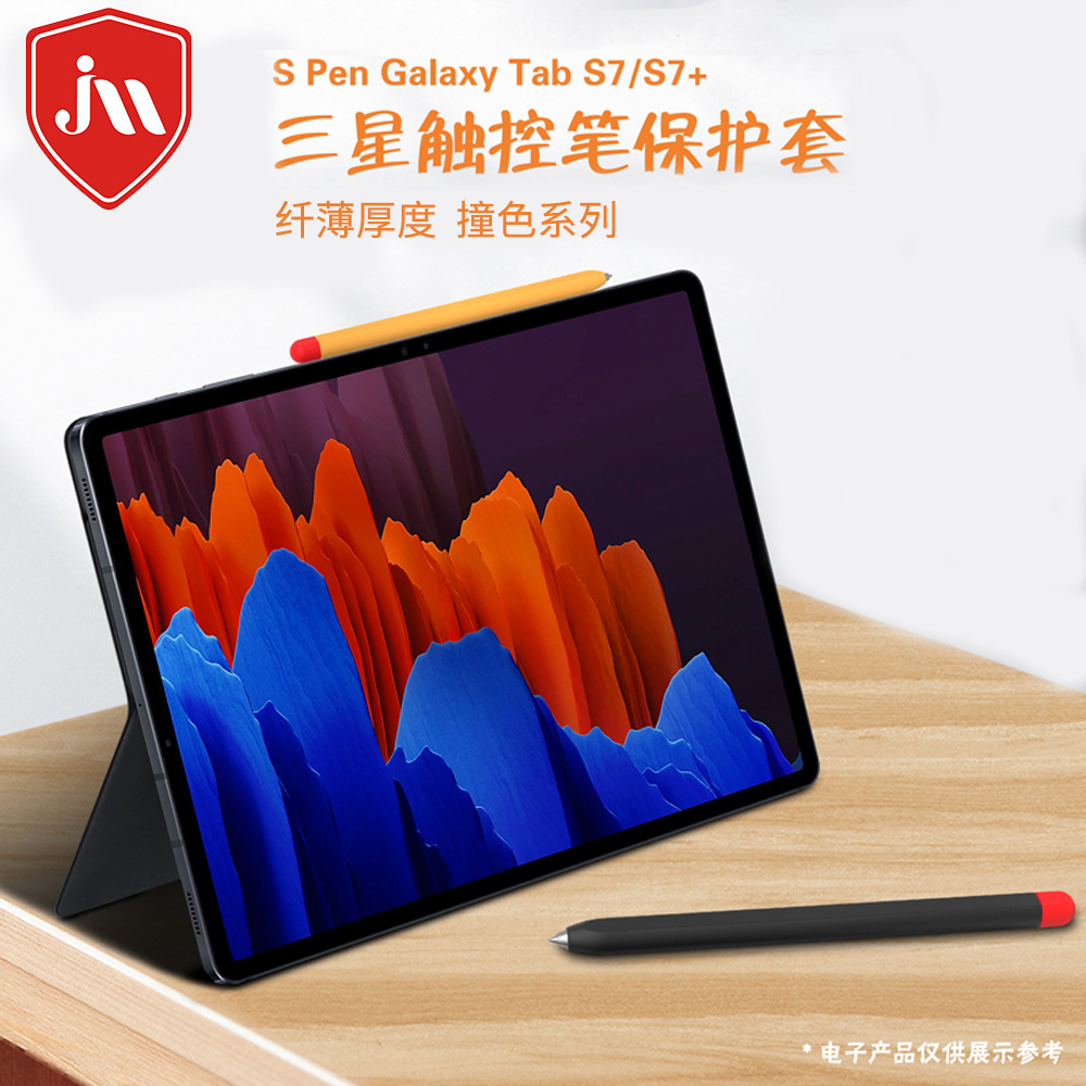 适用s9手写笔三星笔套S8+笔套S7硅胶撞色Galaxy Tab s6 lite笔套