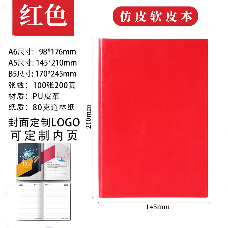 笔记本可印logoA6软面商务办公本子印名字b5作会议记录本简约大学|undefined