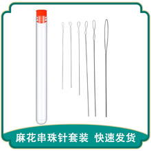 大眼开口麻花串珠针穿珠针引线针长针软针DIY手串项链串珠工具