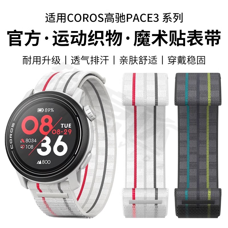 For COROS high chi watch pace3 strap new PACE2 nylon loop smart sports APEX2 wristband