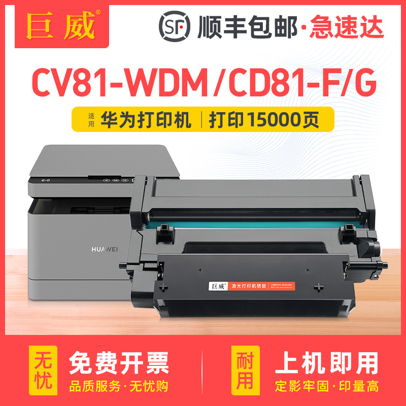 适用华为CV81-WDM粉盒CV81Z-WDM碳粉盒CD81-F墨粉 CD81-G硒鼓墨盒