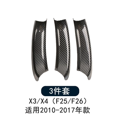 Armrest, handle, handle F25 F26 Inner Armrest Protective Cover - carbon-fiber-pattern-inner-handle-3-piece-set