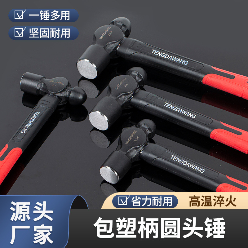 包塑柄圆头锤建筑五金手动工具批量特价锤木工家用锤子便携敲墙