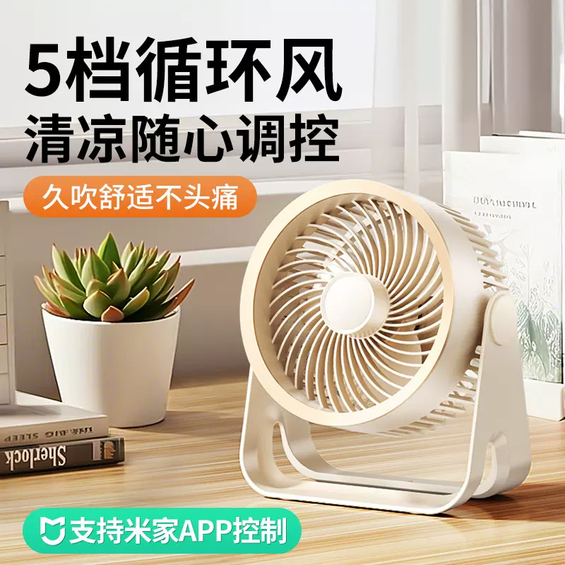 新款桌面风扇空气循环风扇静音办公室学生小风扇USB台式充电风扇