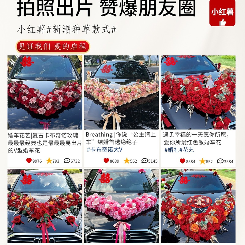 主婚车装饰车头花卡布奇诺大车队结婚头车花全套花车吸盘花绢花|undefined