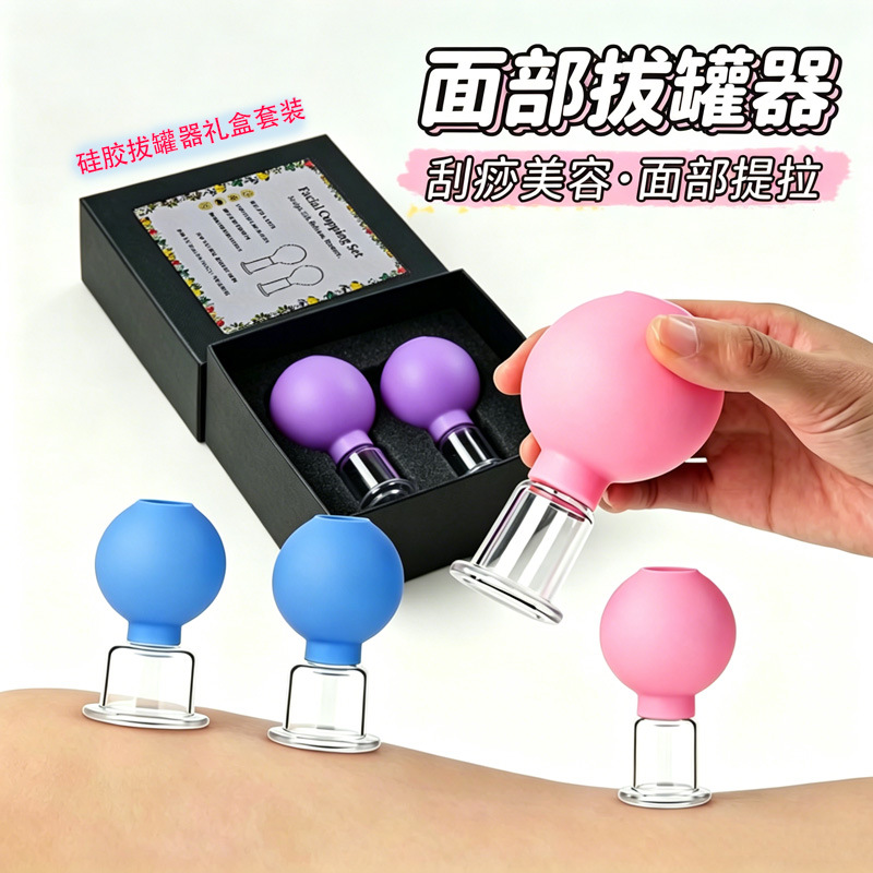 硅胶面部拔罐器套装 家用脸部提拉走罐器 美容院负压吸痧按摩礼盒