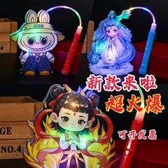 拉布布儿童花灯中秋节男女童礼物发光灯笼卡通手提灯笼哪吒嗷丙