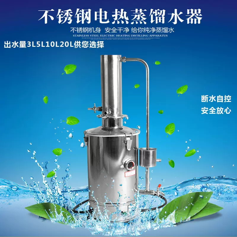 供应YAZD-3蒸馏水器 不锈钢蒸馏水器 断水自控实验室蒸馏水器