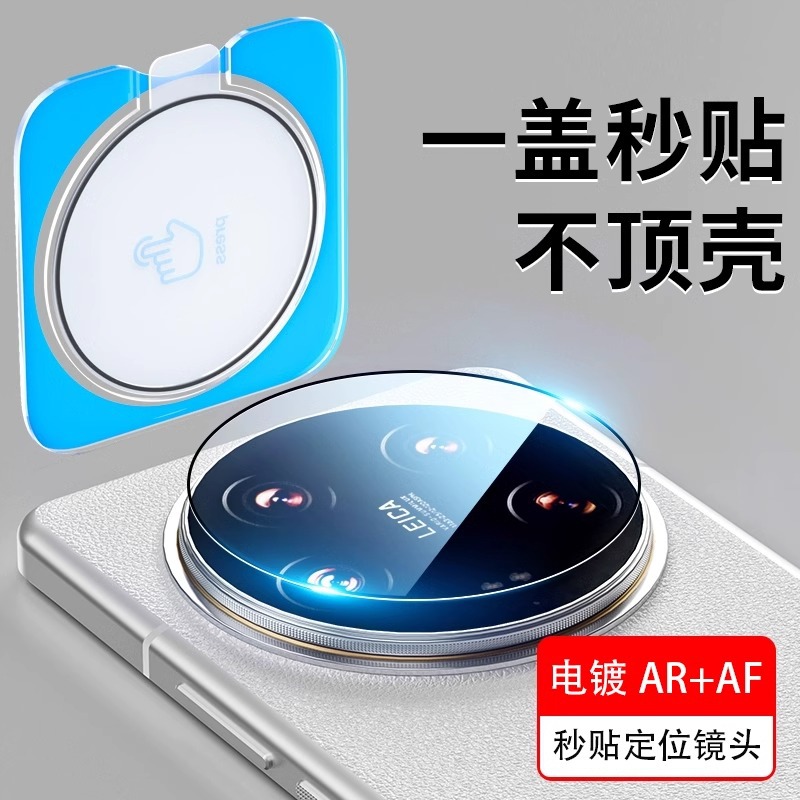 【一盖秒贴】适用小米14utlra镜头膜14pro摄像头膜钢化14全透明