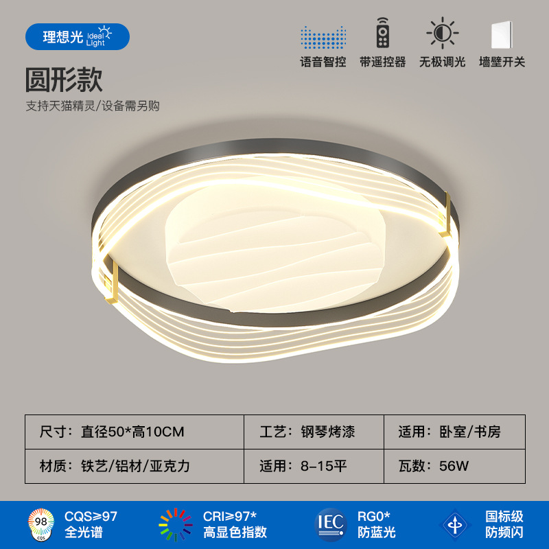 2025 nuevo estilo simple y moderno de alto nivel de la atmósfera del dormitorio protector de ojos lámpara de techo lámpara de sala de estar paquete de lámparas de toda la casa