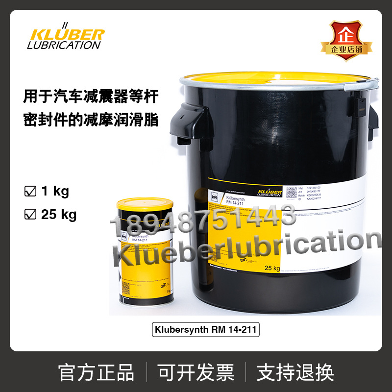 进口克鲁勃Klubersynth RM 14-211用于汽车减震器等杆密封件的减