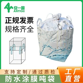 塑料编织袋;集装袋