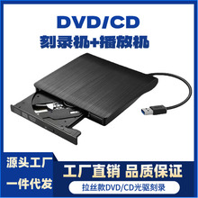 外置光驱拉丝款usb3.0光驱外置刻录笔记本dvdcd驱动器光盘刻录机