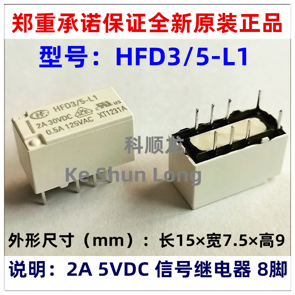 HFD3-12-L1 24-L1 2A 12VDC 24VDC 8脚 全新原装HF宏发信号继电器
