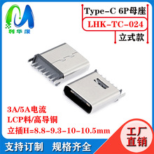 TYPE-Cĸ��6Pinֱ��ʽ8.8-9.3-10-10.5H���DIP PD����6P USB3.1
