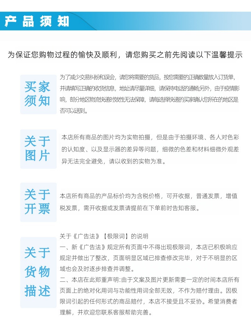 产品须知