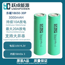 DMEGC18650电芯30P电池3000mAH7C放电电动工具大马力电动车电瓶