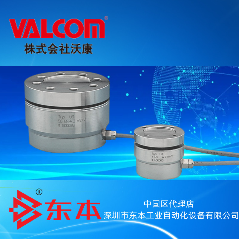VU93沃康VALCOM耐侧向力平面式荷重传感器