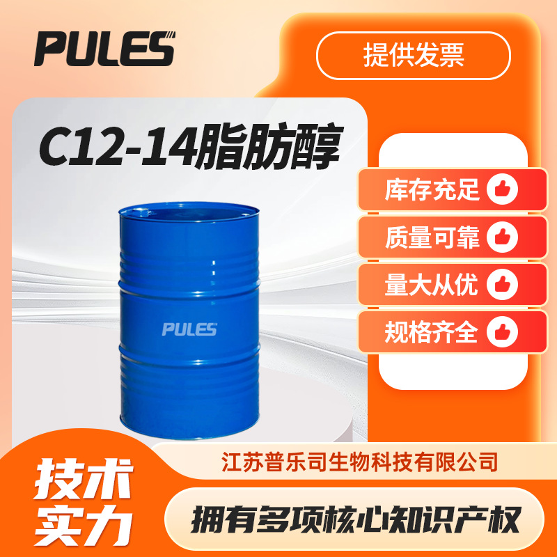 C12-14脂肪醇 C12-14醇 80206-82-2 分析试剂多规格包装可试样
