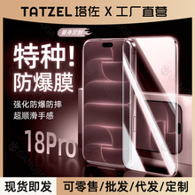 塔佐适用苹果18pro钢化膜iphone18pm全屏无黑边17promax手机防窥