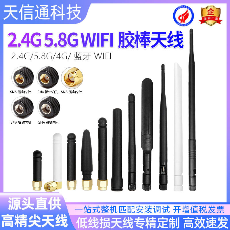 2.4G/5.8G双频WIFI蓝牙ZigBee物联网模块天线高增益折叠胶棒天线