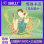 定制艺术学生旅游书签