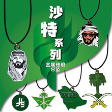 现货沙特国旗国徽国土形状护照金属珐琅钥匙扣圈项链皮绳车内装饰