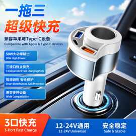 厂家直销车载点烟器一拖三超级快充扩展点烟器兼容苹果Typec手机