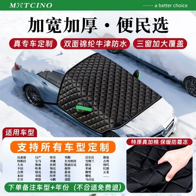 Snow and wind protection car Car snow shield - double-sided-thickened-oxford-fabricconvenient-choice-select-this-optionnote-the-vehicle-model-three-windows-full-handlebar-coverage-waterproof-and-non-freezing