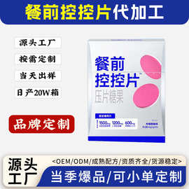 白芸豆餐前控控片厂家定制白芸豆饱腹果蔬压片糖果代餐片