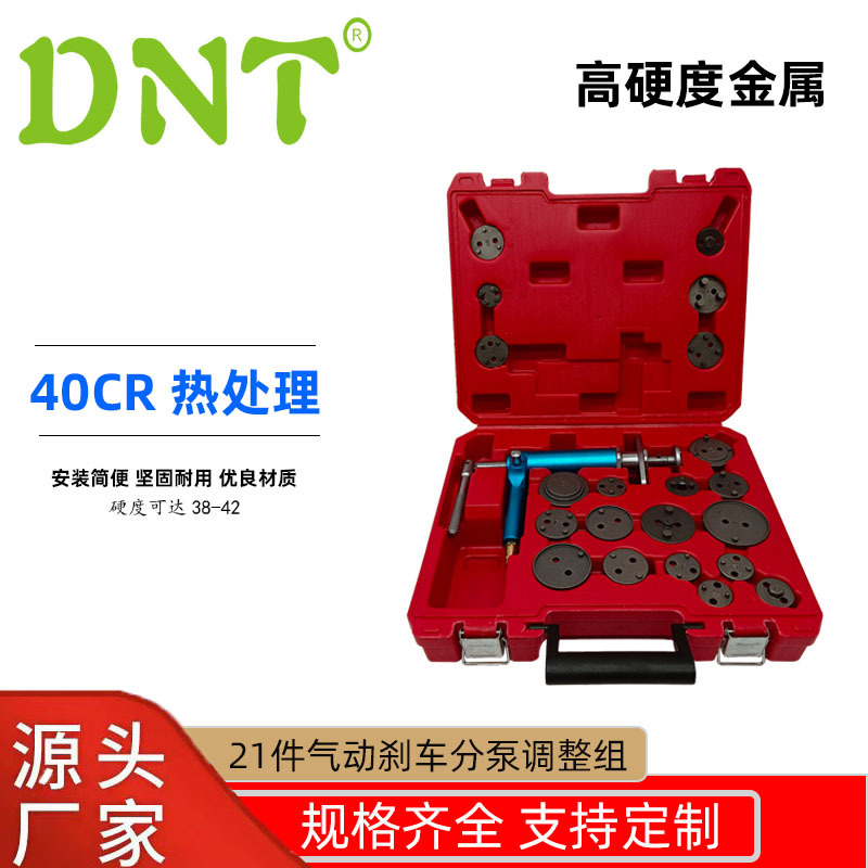 21件气动刹车分泵调整组汽车维修工具刹车片拆装工具批发刹车更换