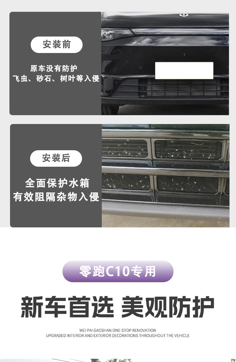 Suitable for Leapmotor C10 Three-Stage Insect-Proof Net Front Grille Water Tank Protective Cover Anti-Insect and Anti-Lint Modification Accessories