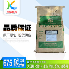 经销大日精化颜料PE-D 675超分散碳黑 7# 塑胶配色专用色粉