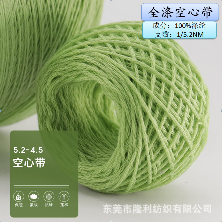 花式纱厂家直销 5.2支全涤空心带纱线100%涤纶带子纱钩编纱特种纱