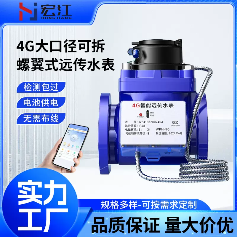 4G、NB无线远传水表大口径可拆螺翼式无阀冷水表DN50-DN500