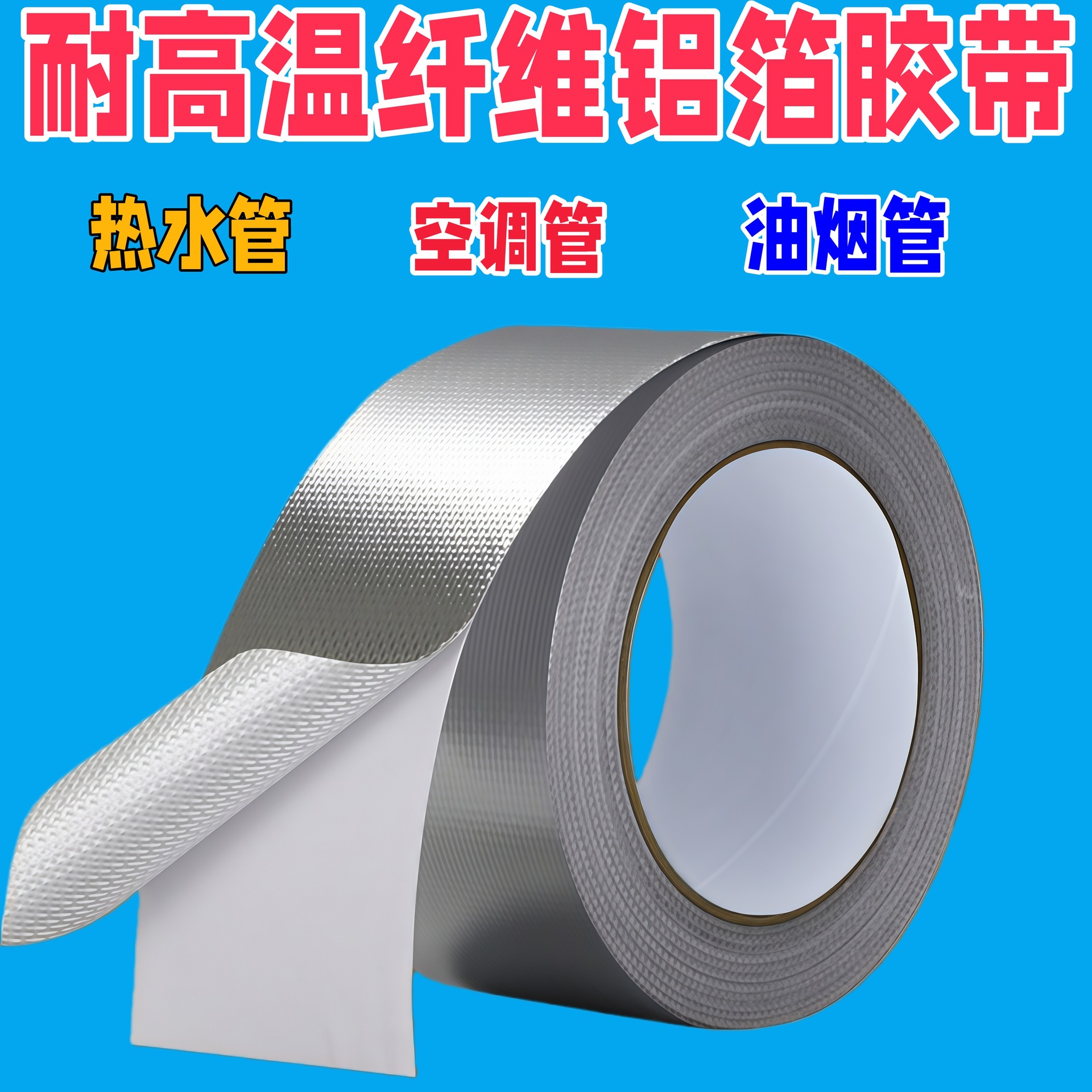 Fiber Aluminum Foil Tape, High Temperature Resistant, Waterproof and Sunscreen Wholesale, High Temperature Resistant, High Viscosity Fiberglass Aluminum Foil Tape, Waterproof and Tear Resistant