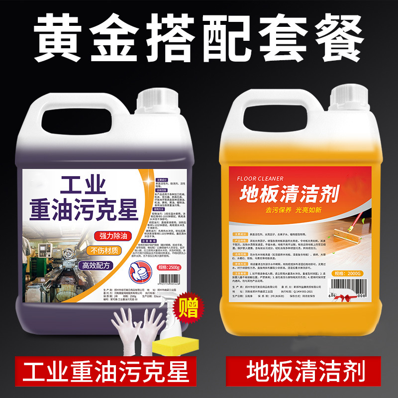 Heavy oil stain nemesis + floor cleaner [free three-piece set]