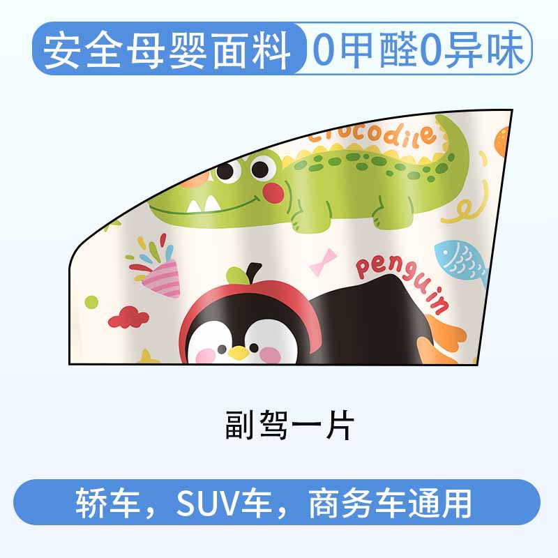 Cute crocodile - passenger 1 piece - magnetic suction model [no installation required - no formaldehyde]